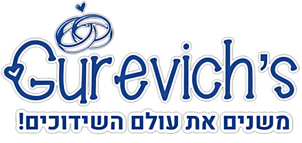הגורביצ'ים - משנים את עולם השידוכים!